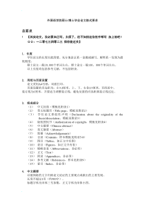 外国语学院硕士毕业论文格式要求