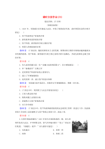 2019-2020学年高中历史 课时作业6 英国资产阶级革命与克伦威尔 人民版选修4
