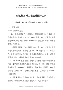 创远第三城工程设计招标文件