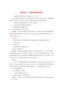 2019-2020学年高中历史 课时作业10 欧洲大陆的政体改革（含解析）岳麓版必修1