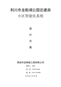利川市龙船调公园标书
