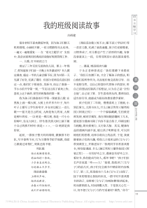 我的班级阅读故事
