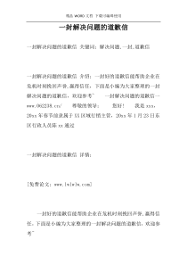 一封解决问题的道歉信