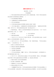 2019-2020学年高中历史 课时作业11 新中国的民主政治制度 北师大版必修1