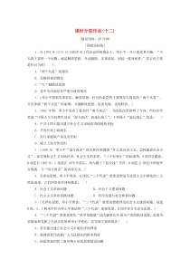 2019-2020学年高中历史 课时作业12 中国特色社会主义理论体系的形成与发展 人民版必修3