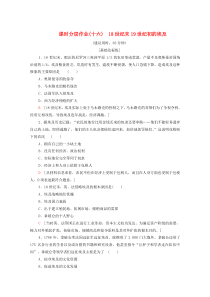 2019-2020学年高中历史 课时作业16 18世纪末19世纪初的埃及 新人教版选修1