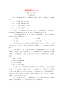 2019-2020学年高中历史 课时作业16 欧美的工业革命 北师大版必修2