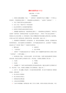 2019-2020学年高中历史 课时作业18 英国的君主立宪制 北师大版必修1