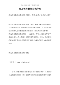 幼儿保育教师自我介绍