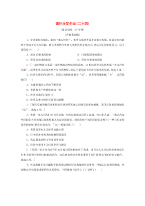 2019-2020学年高中历史 课时作业24 世界经济的全球化趋势 北师大版必修2