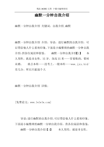 幽默一分钟自我介绍