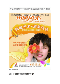 涂料招商