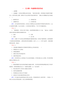 2019-2020学年高中历史 专题2 凡尔赛—华盛顿体系下的和平 一 凡尔赛—华盛顿体系的形成练习