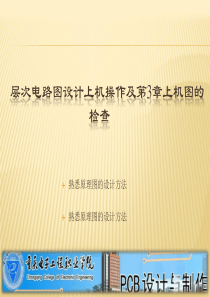 重庆电子工程职业学院教案