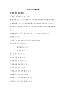 淘宝网店招商计划书补充