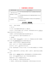 2019-2020学年高中历史 专题4 中国近现代社会生活的变迁 2 交通和通信工具的进步学案 人民