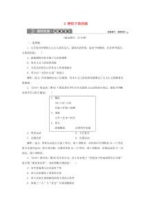 2019-2020学年高中历史 专题6 西方人文精神的起源与发展 2 神权下的自我课时检测夯基提能（