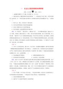 2019-2020学年高中历史 专题7 苏联社会主义建设的经验与教训 1 社会主义建设道路的初期探索