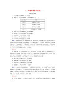 2019-2020学年高中历史 专题8 当今世界经济的全球化趋势 三 经济全球化的世界练习 人民版必