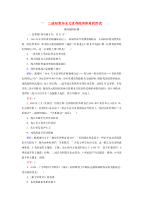 2019-2020学年高中历史 专题8 当今世界经济的全球化趋势 一 二战后资本主义世界经济体系的形