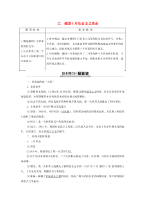 2019-2020学年高中历史 专题8 解放人类的阳光大道 3 俄国十月社会主义革命学案 人民版必修