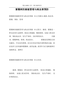 紫薇树的栽植管理与病虫害预防