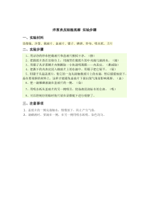 洋葱表皮细胞观察-实验步骤