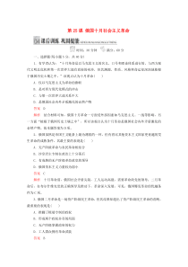 2019-2020学年高中历史 专题八 解放人类的阳光大道 第25课 俄国十月社会主义革命课后训练巩