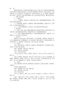 腰痛-中医临床诊疗指南(中华中医药学会)