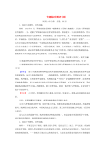2019-2020学年高中历史 专题测评4 雅尔塔体制下的冷战与和平 人民版选修3