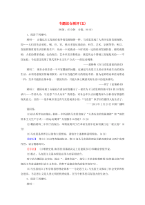 2019-2020学年高中历史 专题测评5 无产阶级革命 人民版选修4