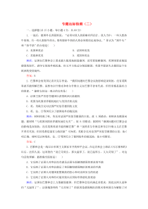 2019-2020学年高中历史 专题达标检测2（含解析）人民版选修3