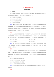 2019-2020学年高中历史 专题九 戊戌变法 9-1 酝酿中的变革练习 人民版选修1