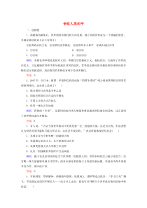 2019-2020学年高中历史 专题六 和平与发展——当今世界的时代主题 1 争取人类和平练习（含解
