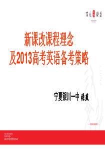 XXXX备考策略张燕