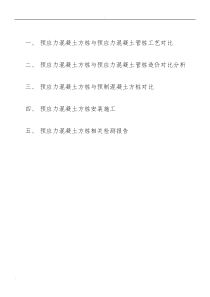 预应力实心方桩与管桩、预制方桩对比资料