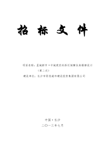勘察设计招标文件(评分)