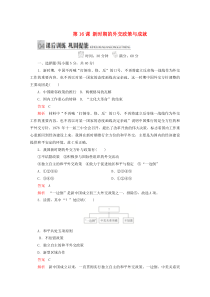 2019-2020学年高中历史 专题五 现代中国的对外关系 第16课 新时期的外交政策与成就课后训练