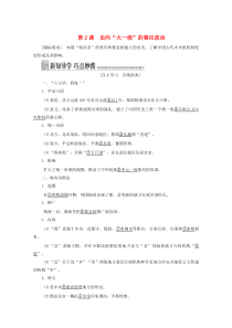 2019-2020学年高中历史 专题一 古代中国的政治制度 第2课 走向“大一统”的秦汉政治讲义 人