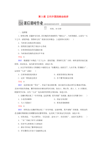 2019-2020学年高中历史 专题一 古代中国经济的基本结构与特点 第3课 古代中国的商业经济课后