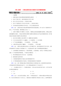 2019-2020学年高中生物 第1章 遗传因子的发现 第1节 孟德尔的豌豆杂交实验（一） 第2课时