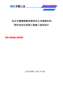 包头市德顺特钢炼钢车间自动化投标