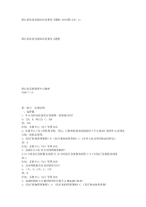 浙江省院前急救知识竞赛复习题集(1000题)文本