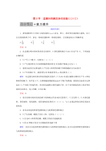 2019-2020学年高中生物 第1章 遗传因子的发现 第2节 孟德尔的豌豆杂交实验（二）Ⅰ练习 新