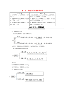 2019-2020学年高中生物 第2章 第1节 细胞中的元素和化合物教案 新人教版必修1