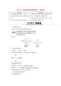 2019-2020学年高中生物 第2章 第2节 生命活动的主要承担者——蛋白质教案 新人教版必修1