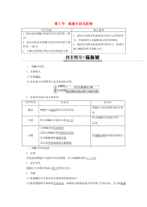2019-2020学年高中生物 第2章 第5节 细胞中的无机物教案 新人教版必修1