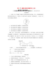 2019-2020学年高中生物 第2章 基因和染色体的关系 第1节 减数分裂和受精作用（Ⅲ）随堂达标