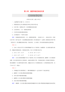 2019-2020学年高中生物 第2章 基因和染色体的关系章末达标测试 新人教版必修2