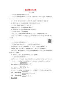 2019-2020学年高中生物 第2章 素能提升课 蛋白质的相关计算教案 苏教版必修1